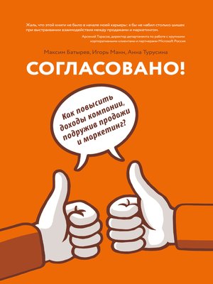 cover image of Согласовано!